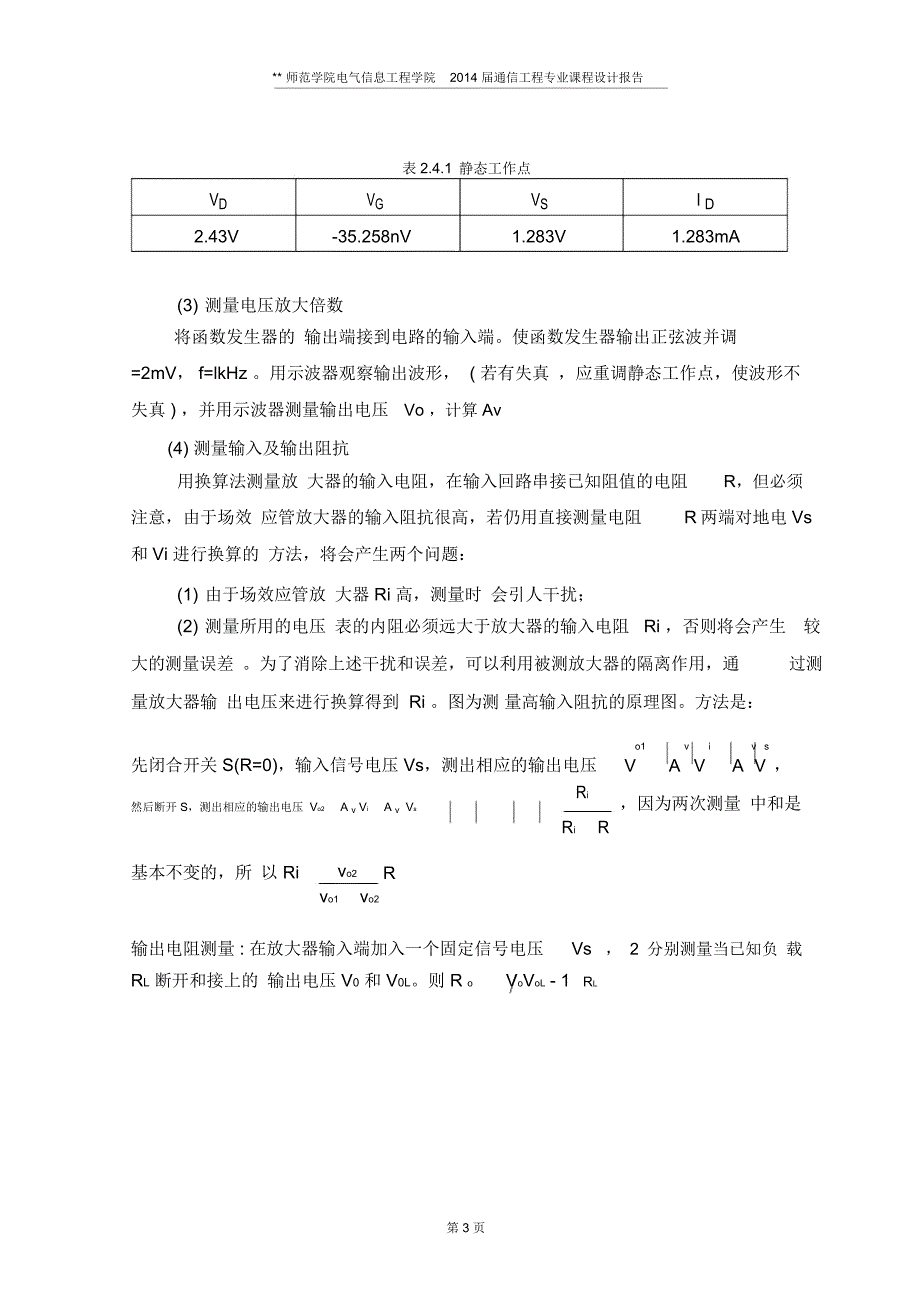 场效应管放大电路设计_第4页