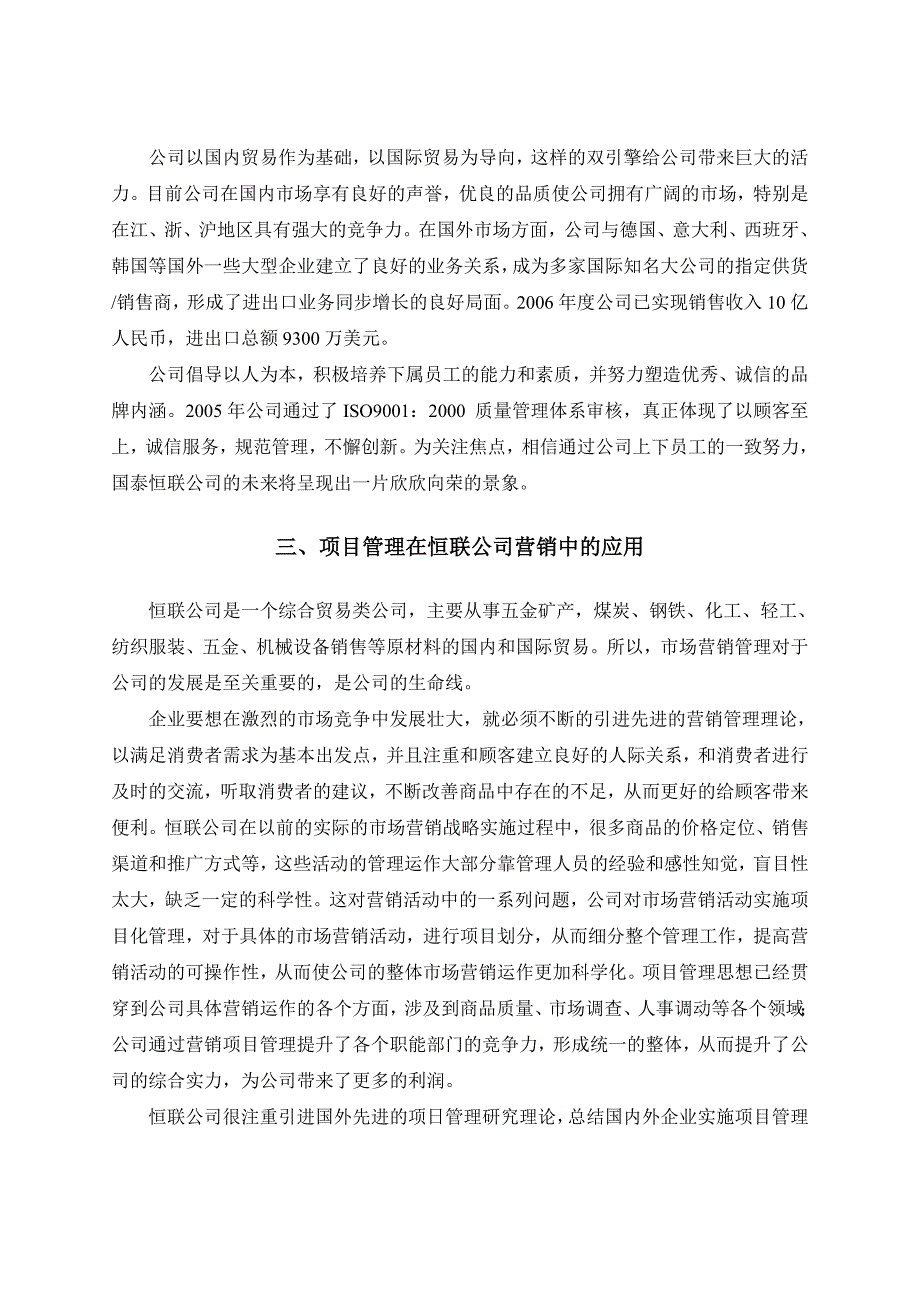 现代管理理论和技术 (2).doc_第4页