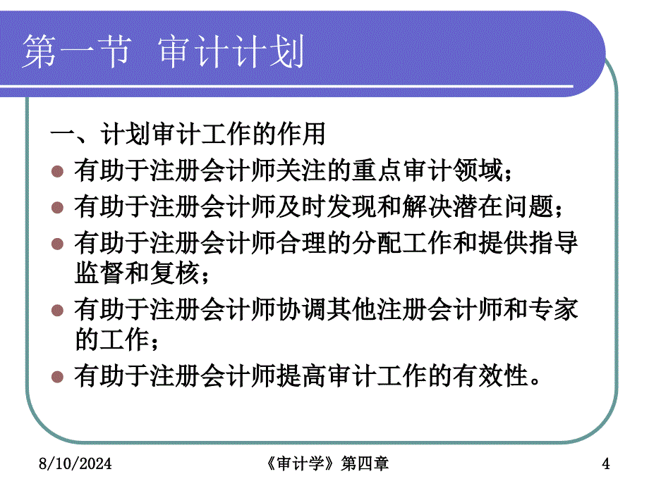 审计计划、重要性和.ppt_第4页