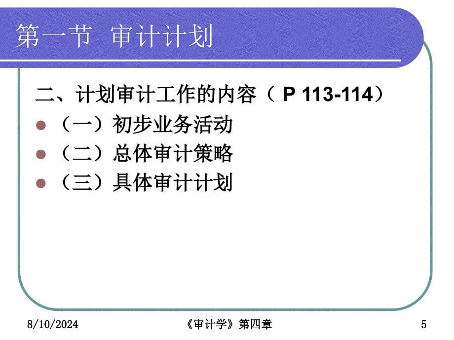 审计计划、重要性和.ppt_第5页