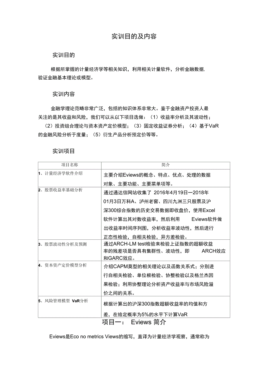 金融数据处理方案_第2页