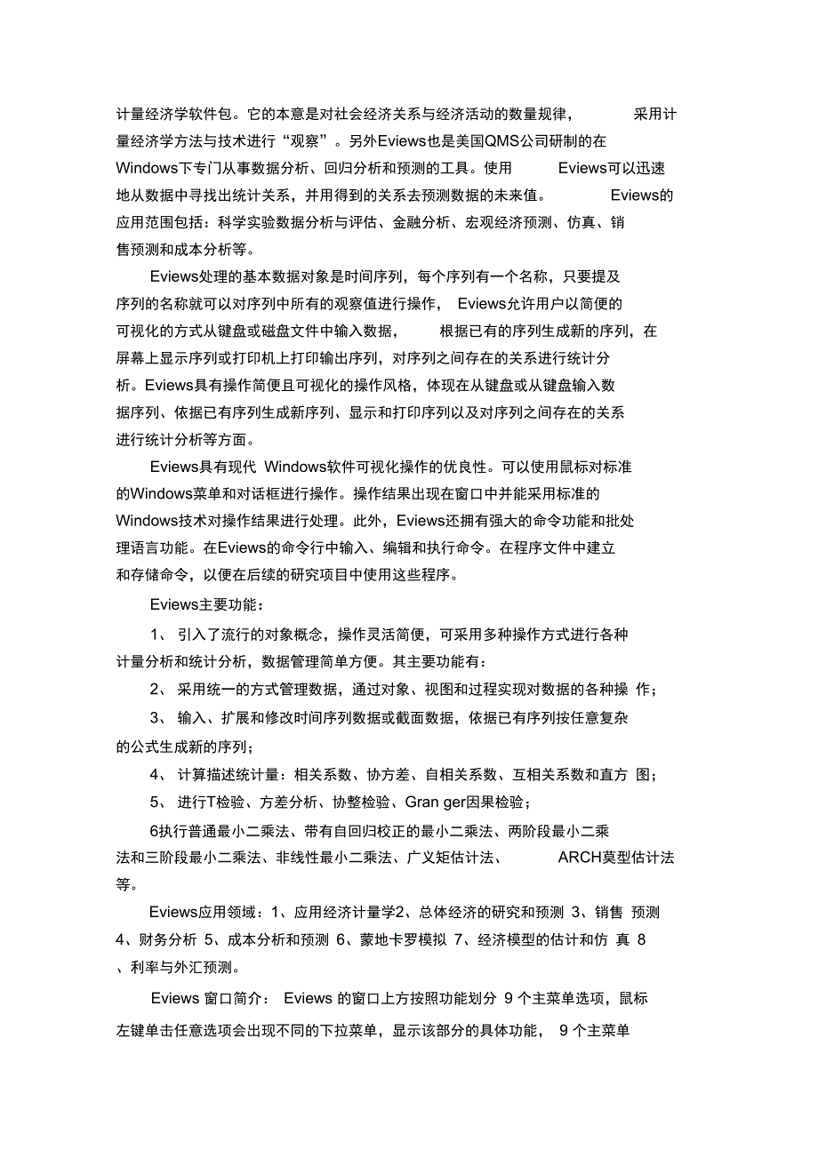 金融数据处理方案_第3页