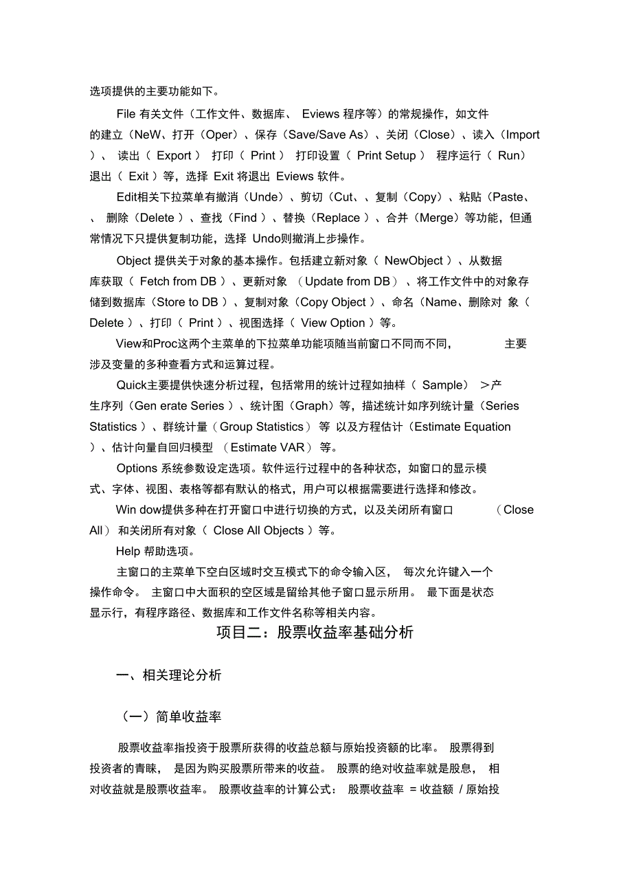 金融数据处理方案_第4页