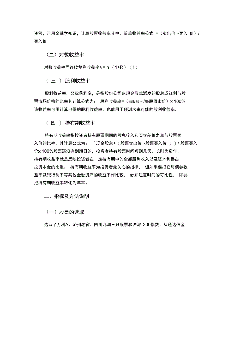 金融数据处理方案_第5页