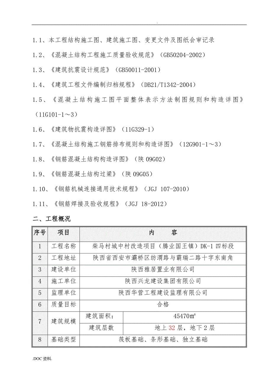 钢筋专项工程施工组织设计方案_第5页