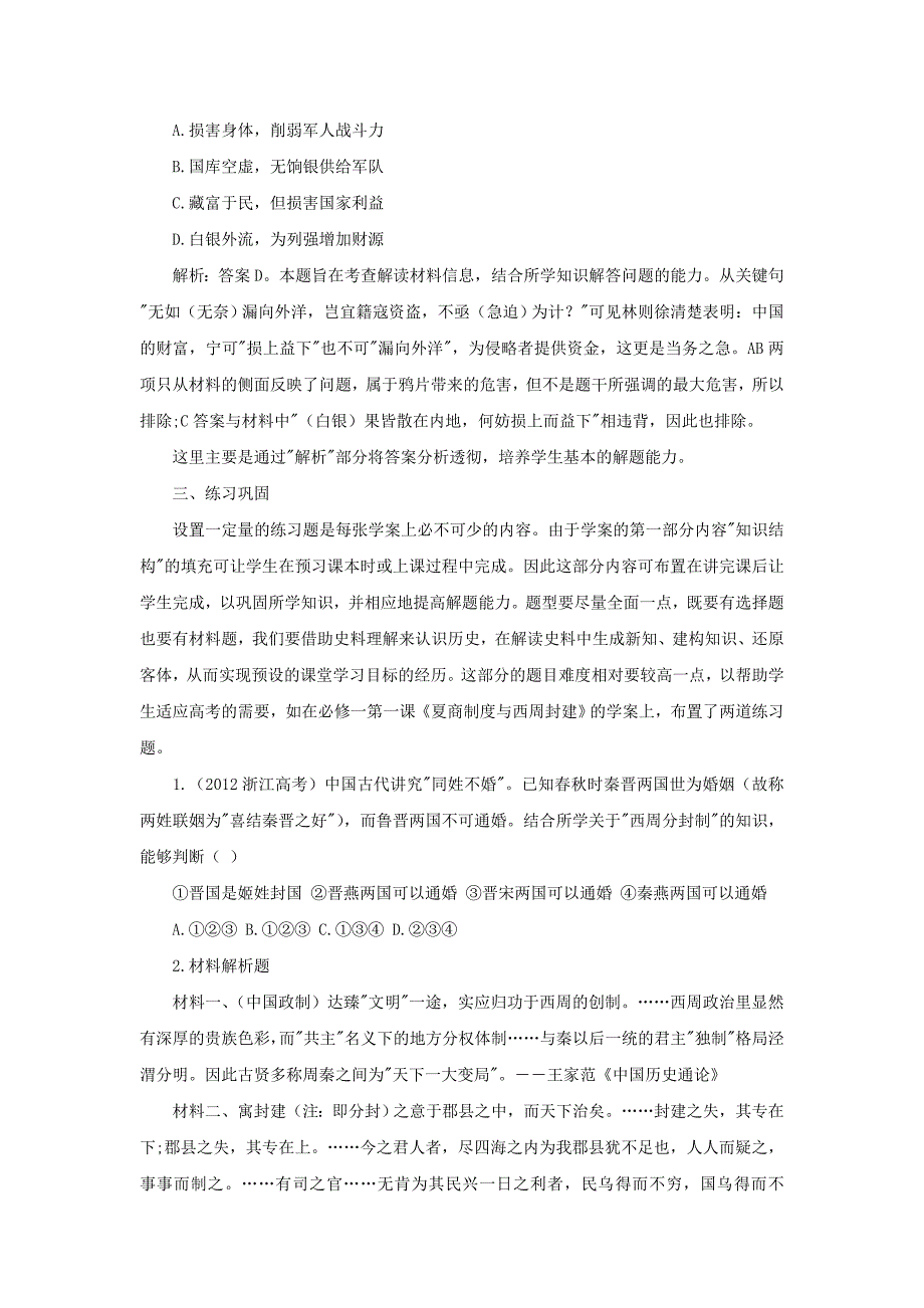 高中历史之教学教研以学案为依托的教学模式在高中历史教学中的应用素材_第2页