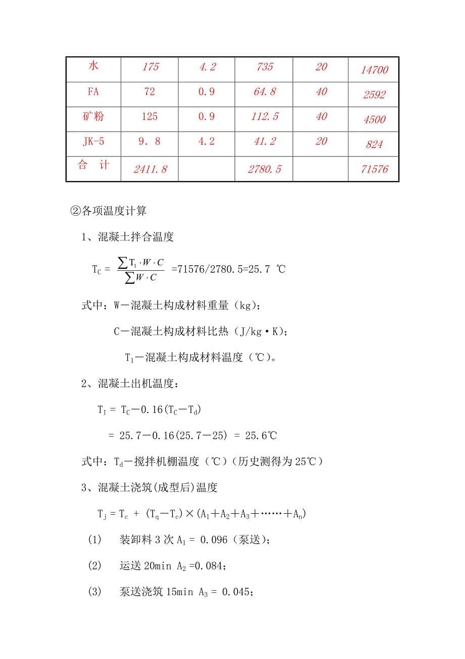 新航站大体积混凝土施工方案_第5页