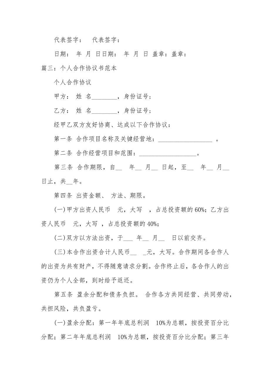 协议协议范文_第5页