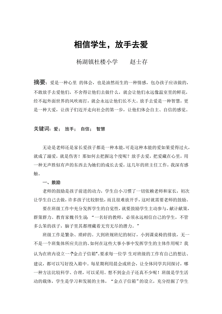 相信学生放手去爱2.doc_第1页