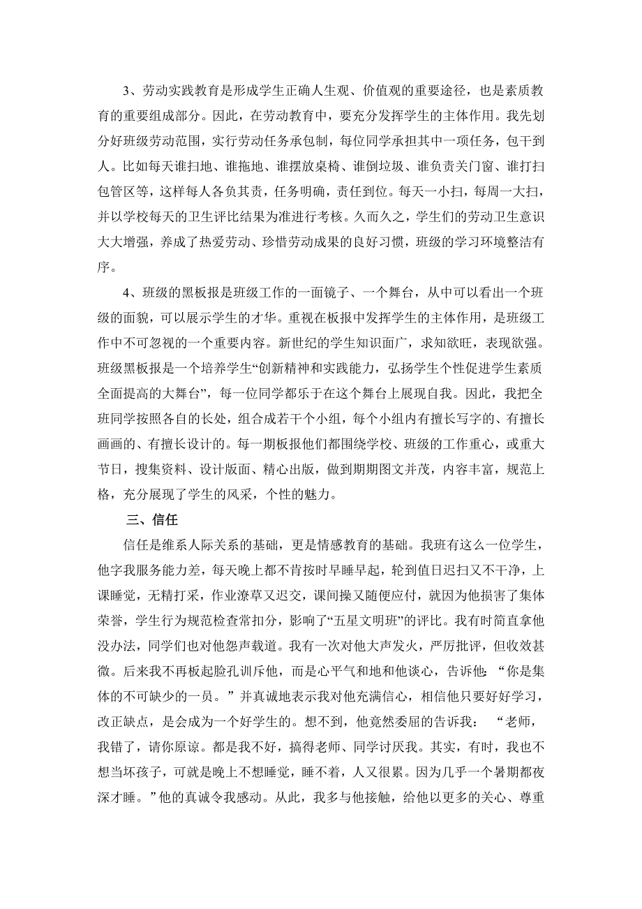 相信学生放手去爱2.doc_第3页