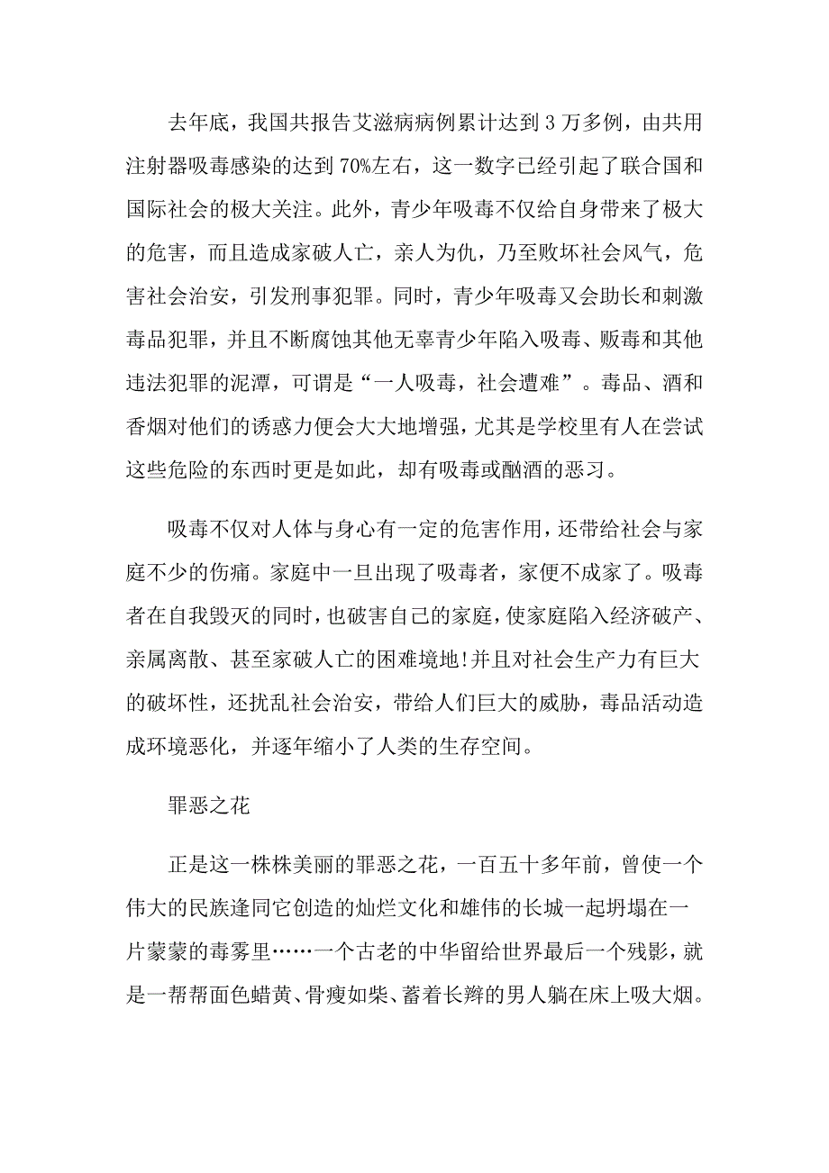 以禁为话题的作文_第5页