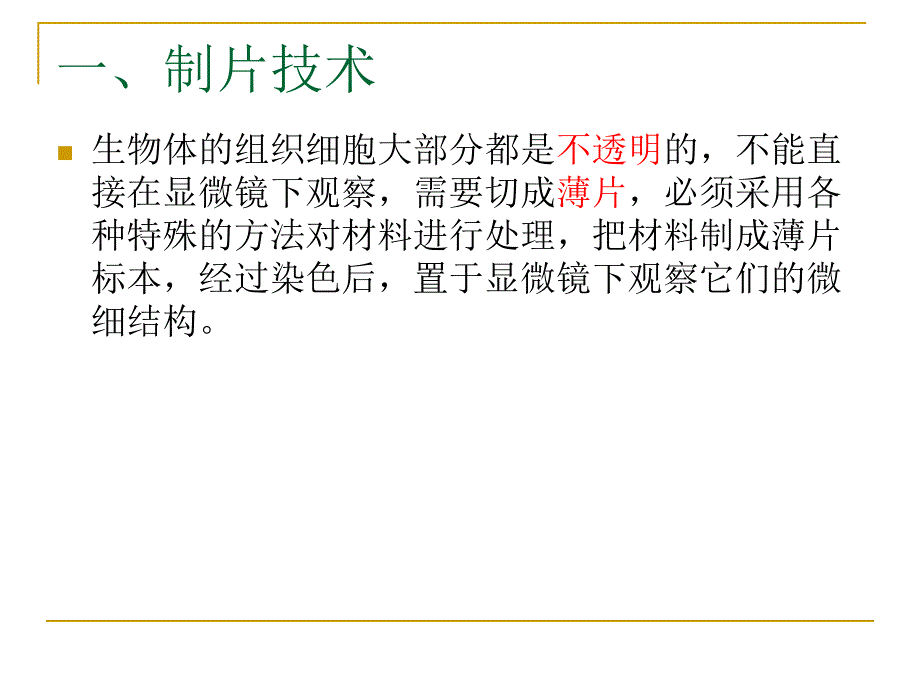 第七次课PAS染色显示细胞中多糖成分_第2页