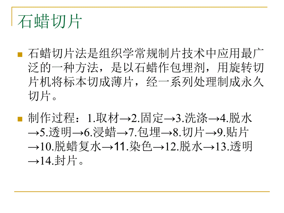 第七次课PAS染色显示细胞中多糖成分_第3页