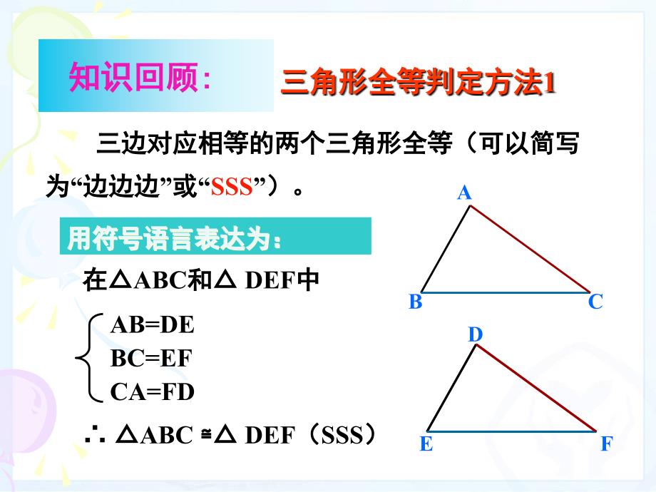 人教版八年级数学上册课件：12.2.2三角形全等的判定—-SAS(共20张PPT)_第2页