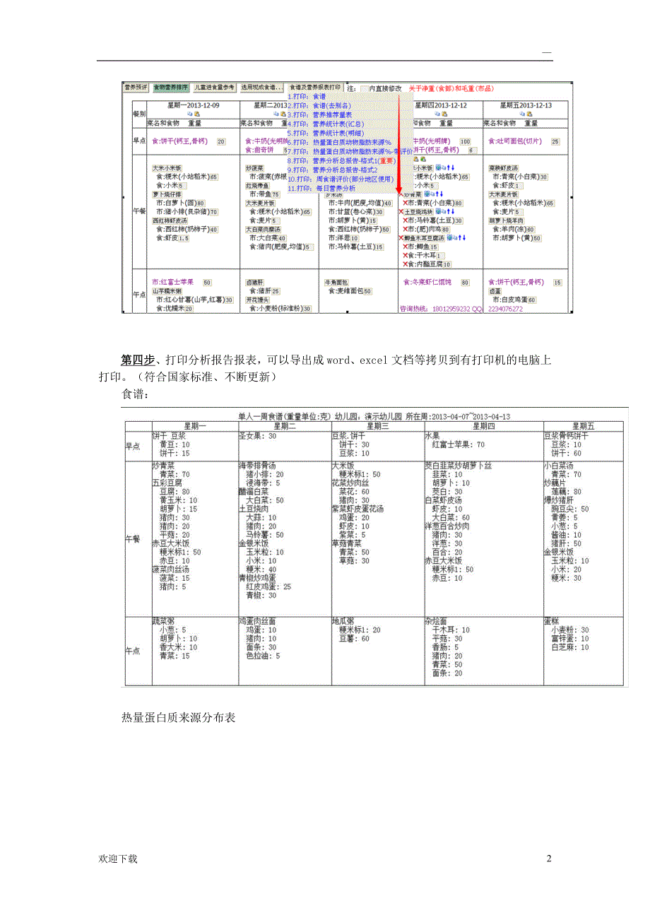 幼儿园膳食分析营养计算方法及步骤_第2页