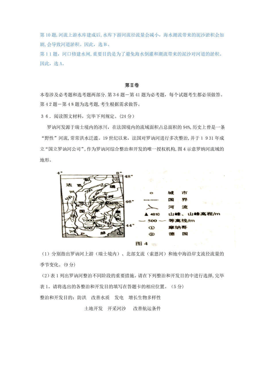 高考新课标Ⅱ卷文综地理试题答案及解析(杨小娣)_第4页