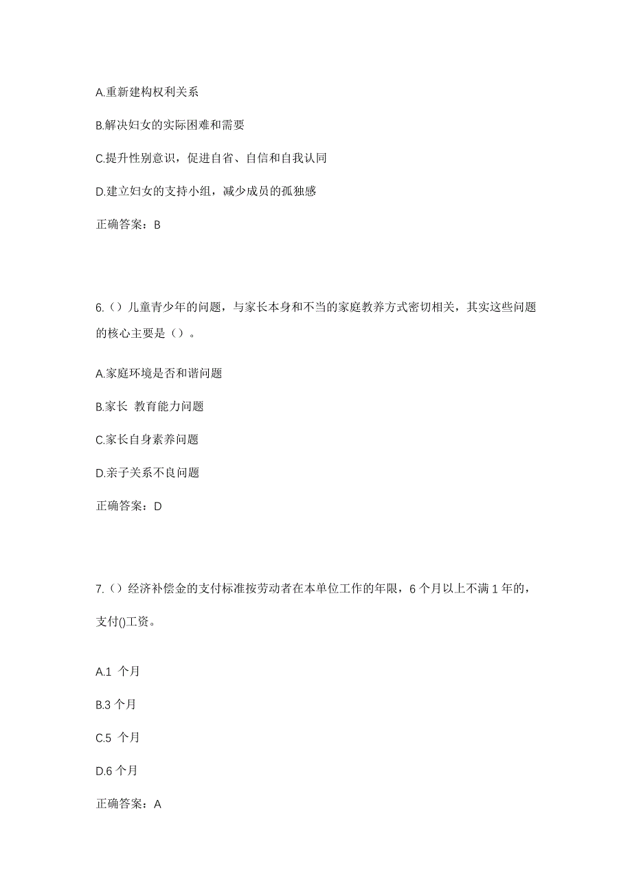 2023年山东省潍坊市高密市柴沟镇翻身村社区工作人员考试模拟题含答案_第3页