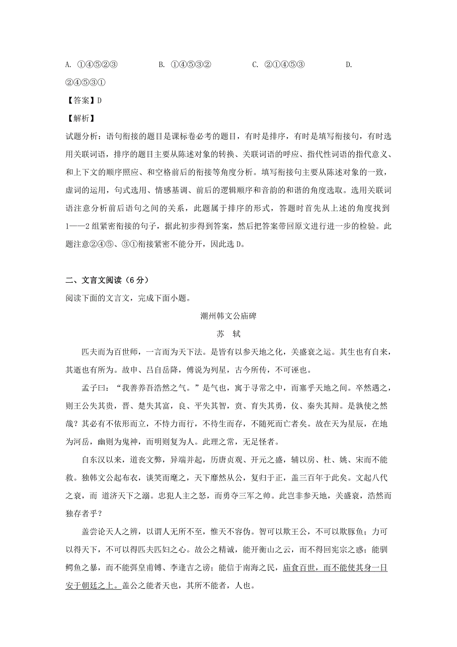 江苏省盐城市响水县20182019学年高一语文限时训练试题含解析_第4页