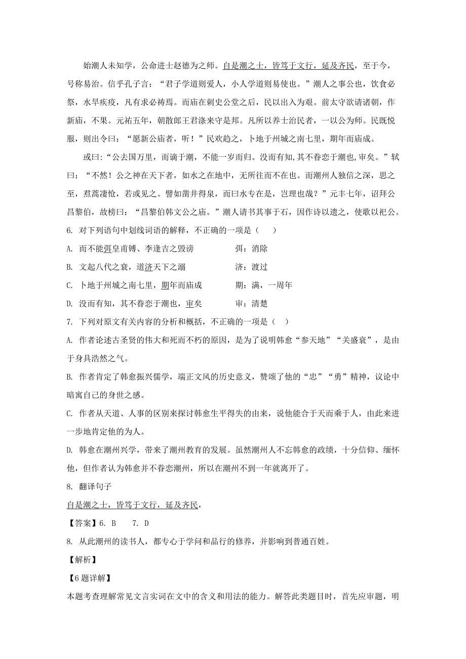 江苏省盐城市响水县20182019学年高一语文限时训练试题含解析_第5页