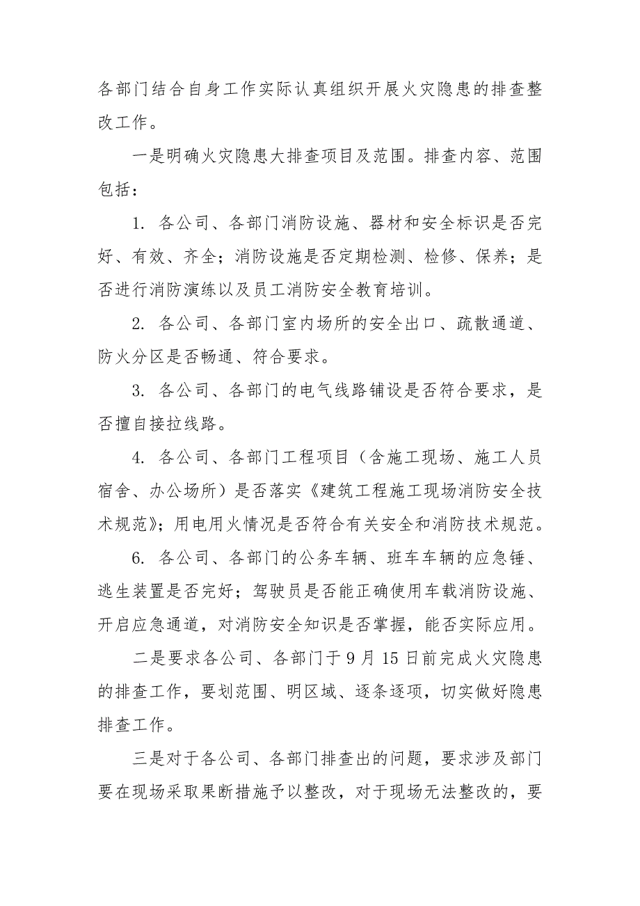 集团公司2020年年度安全隐患排查整治情况报告.doc_第2页