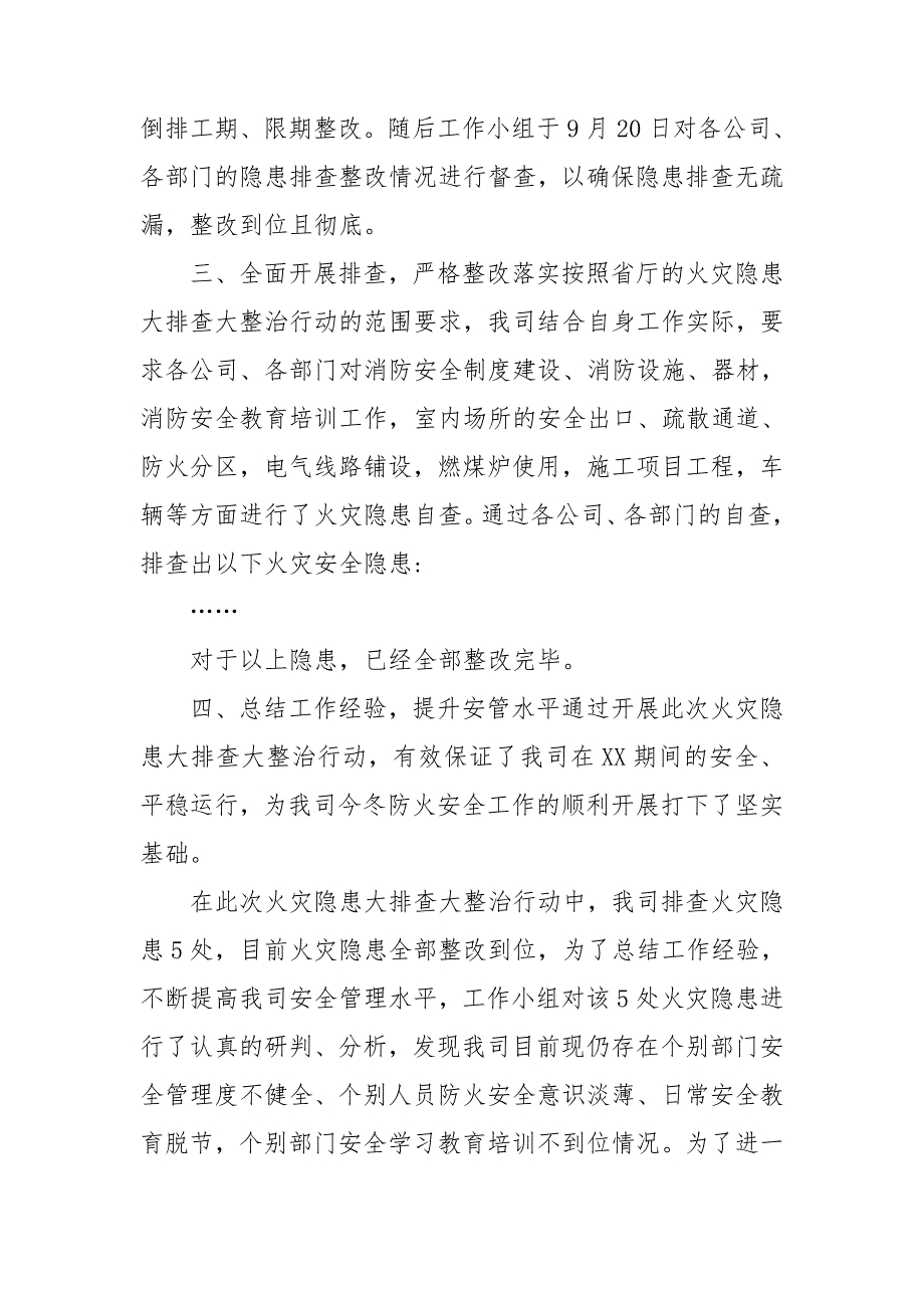 集团公司2020年年度安全隐患排查整治情况报告.doc_第3页