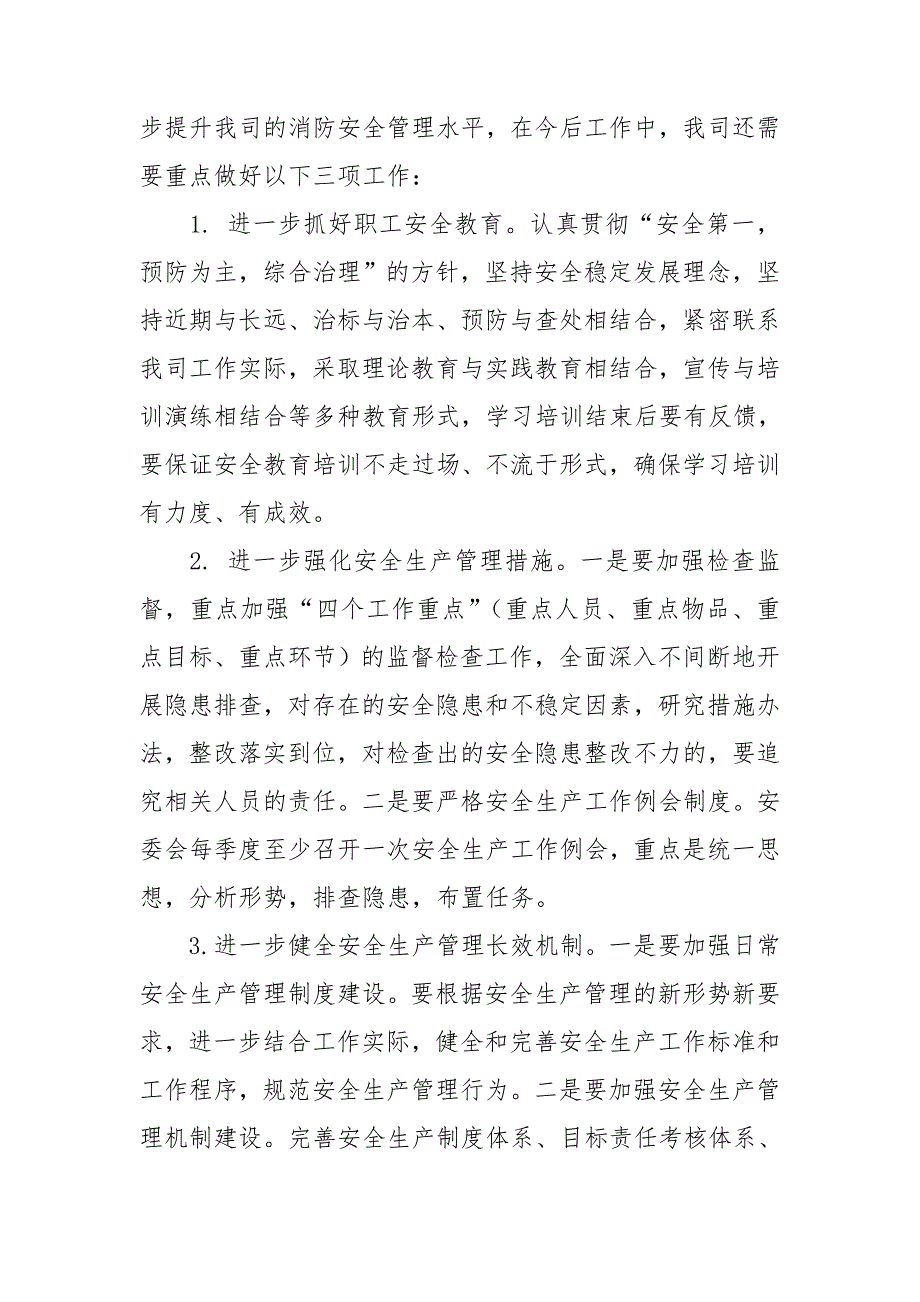 集团公司2020年年度安全隐患排查整治情况报告.doc_第4页