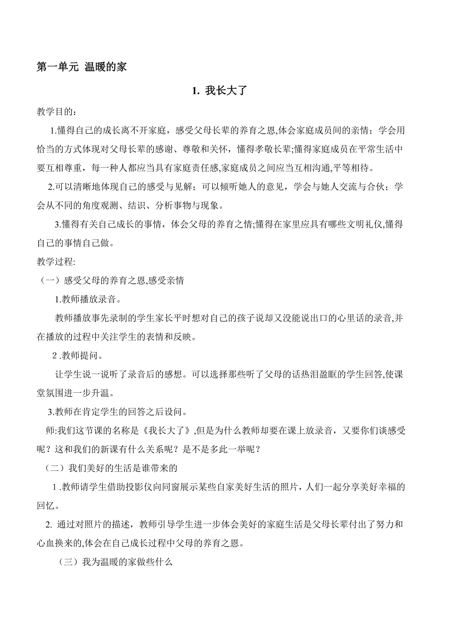 小学三年级品德与社会教案2_第1页