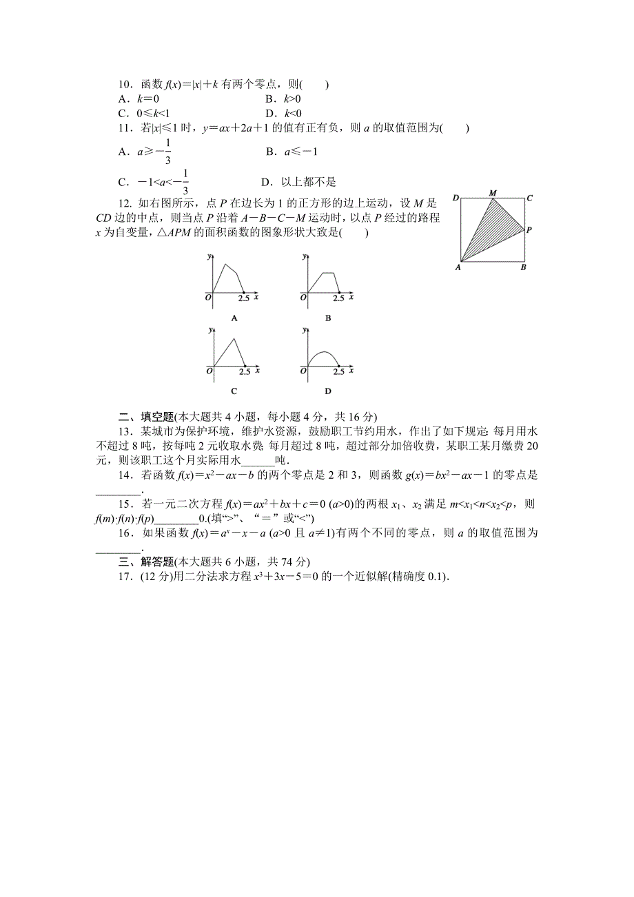 精修版人教a版必修1章末检测：第三章函数的应用含答案_第2页