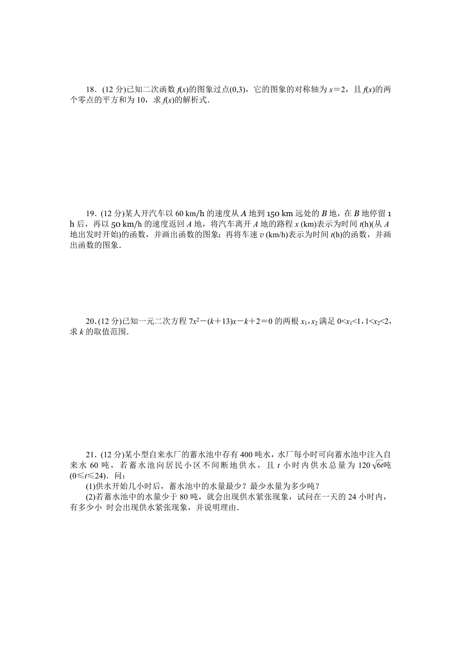 精修版人教a版必修1章末检测：第三章函数的应用含答案_第3页