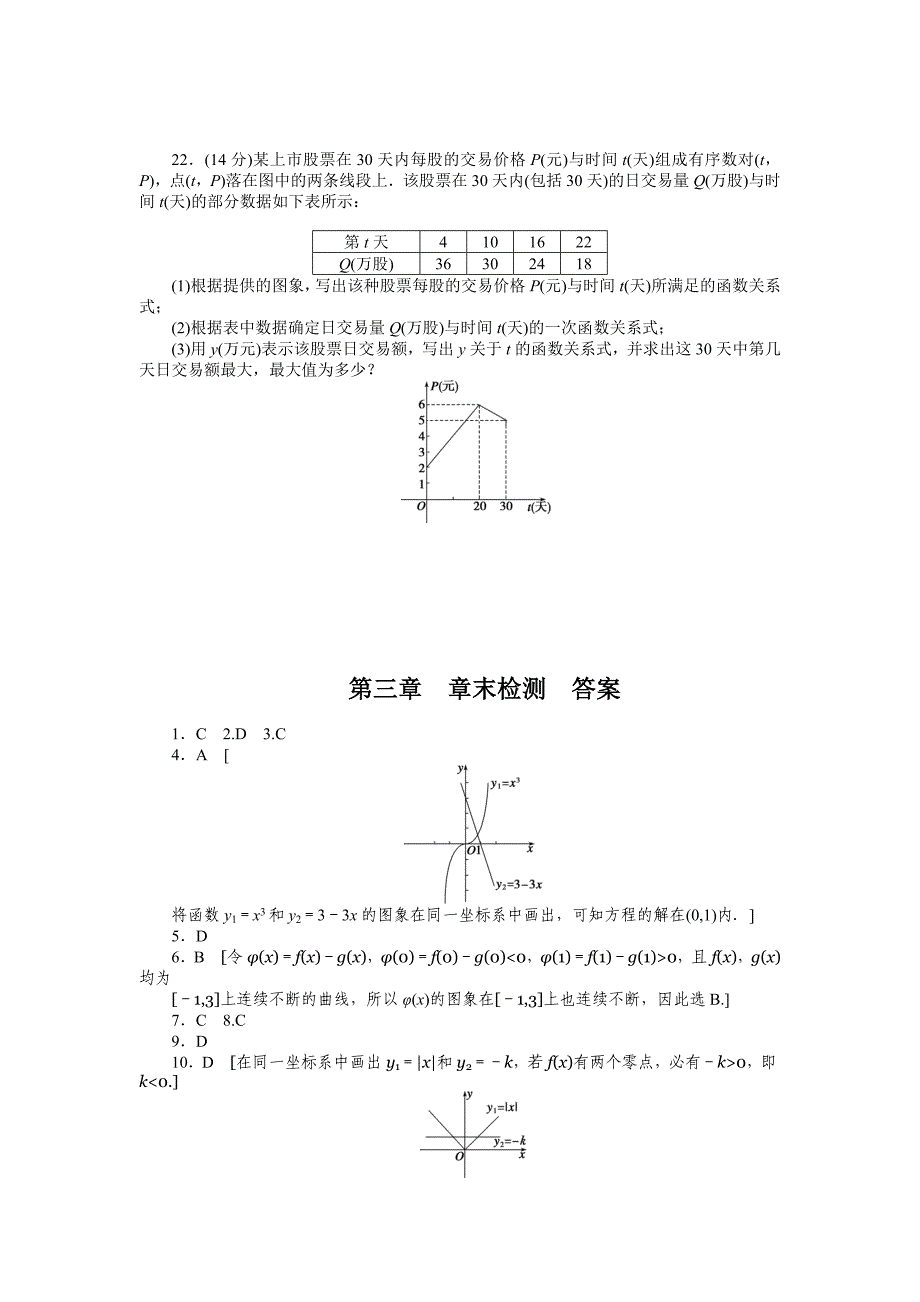 精修版人教a版必修1章末检测：第三章函数的应用含答案_第4页