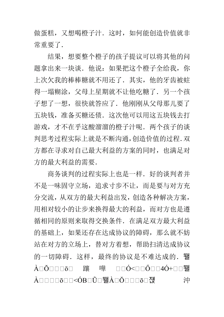 一个经典故事与商务谈判_第2页