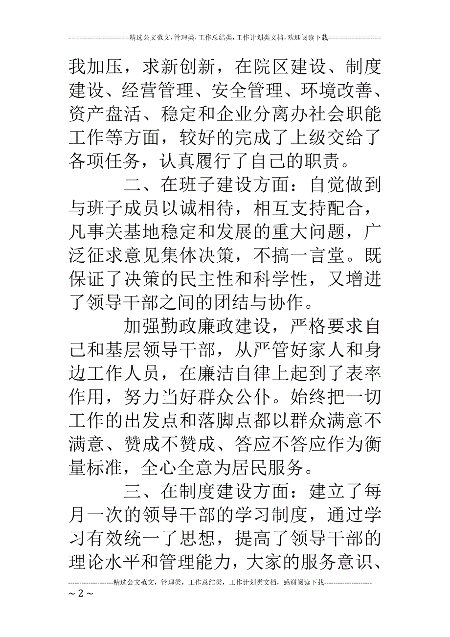 专题讲座资料2022年公司某处负责人个人任职期间工作汇报_第2页