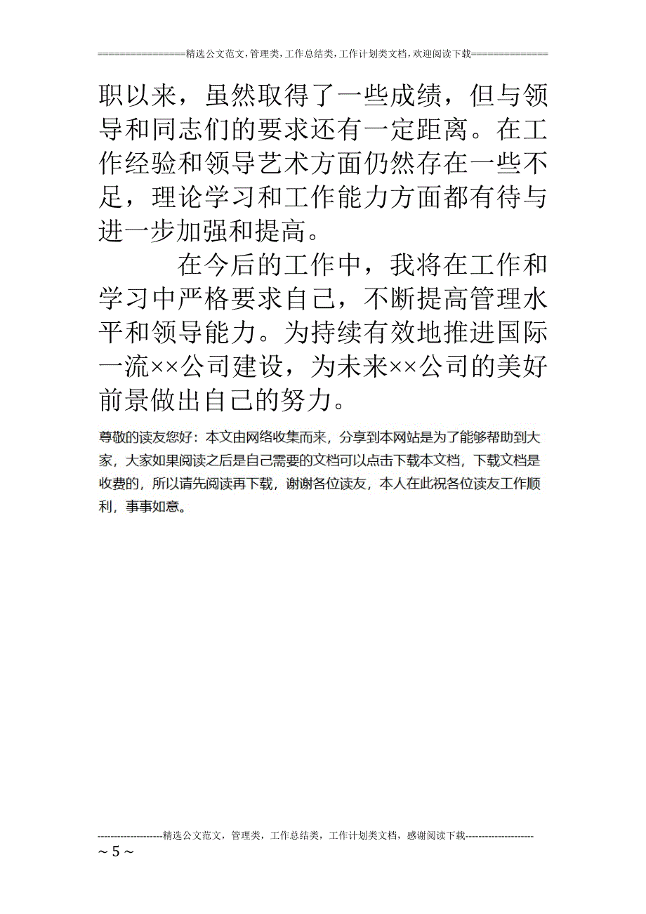 专题讲座资料2022年公司某处负责人个人任职期间工作汇报_第5页