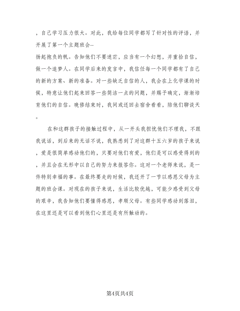 教师实习个人总结模板（3篇）.doc_第4页