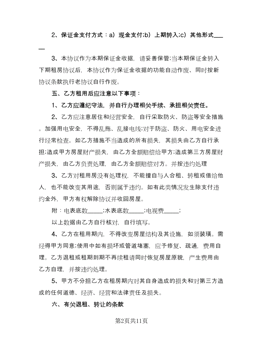 全面版个人租房协议书范文（3篇）.doc_第2页