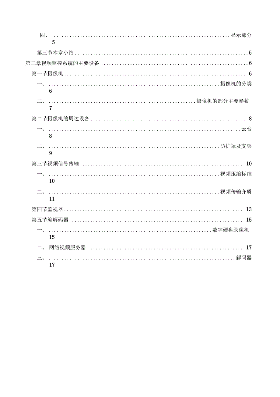 视频监控系统基础知识_第2页