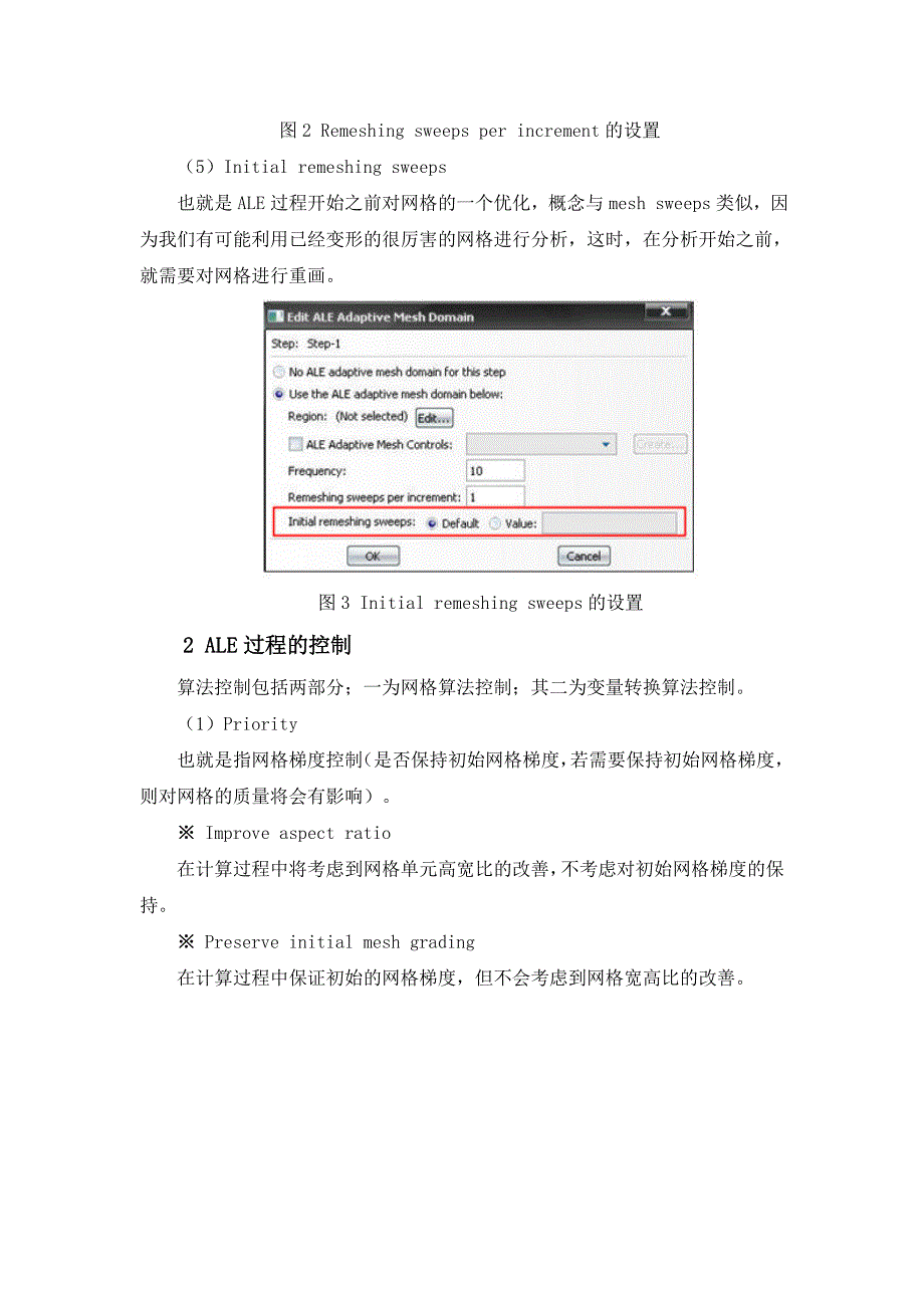 ABAQUSALE自适应网格技术_第3页