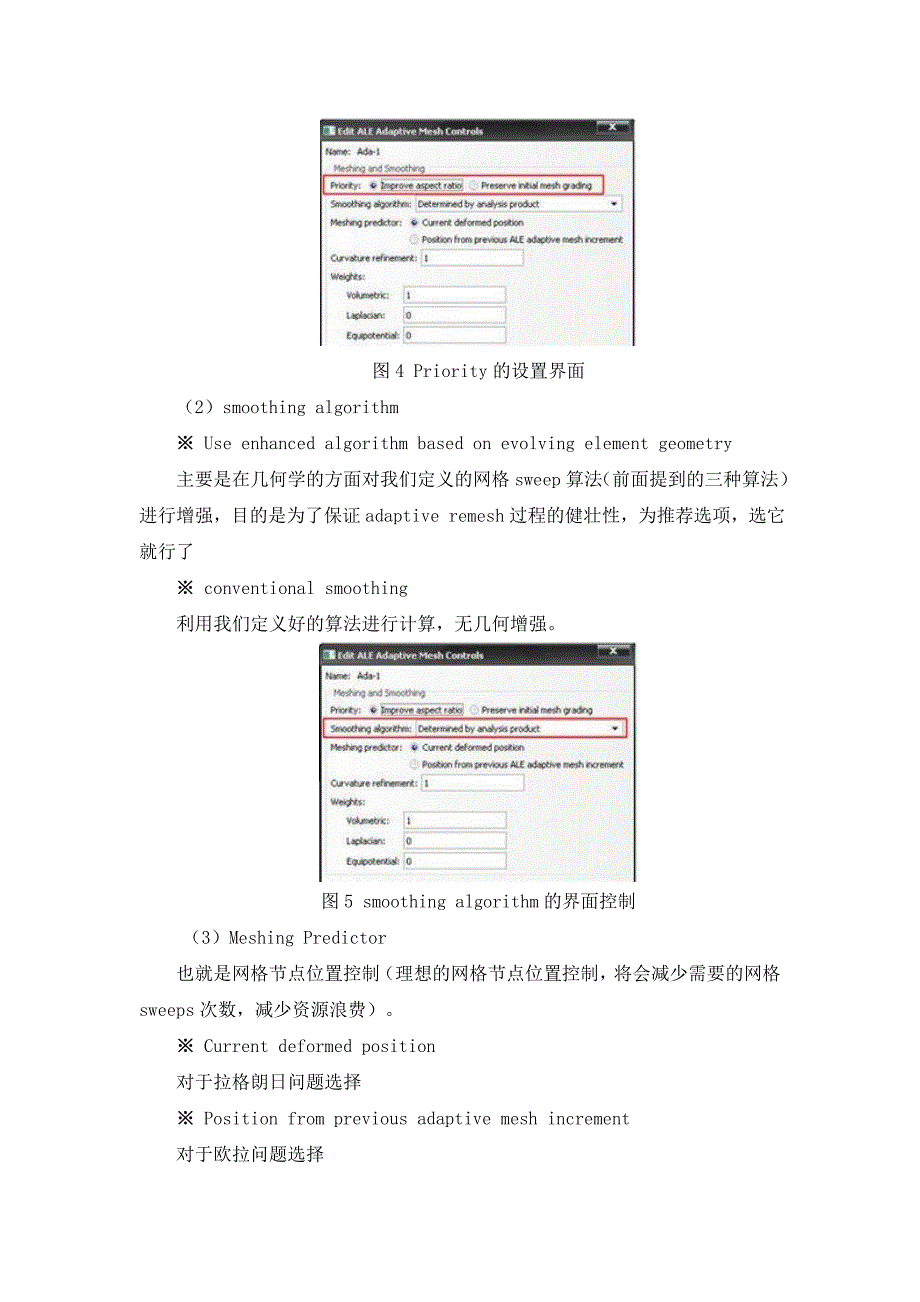 ABAQUSALE自适应网格技术_第4页