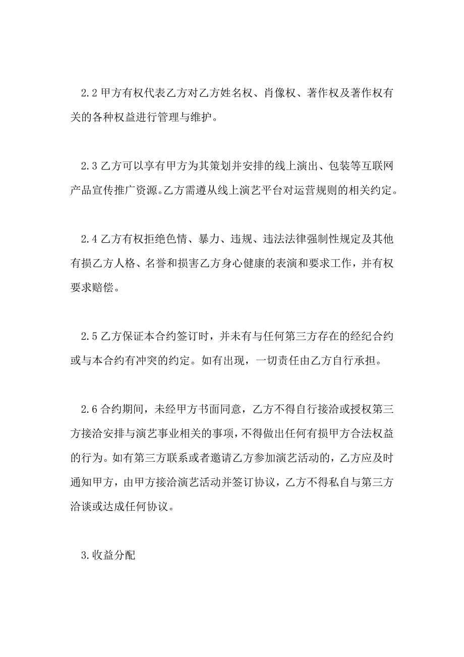 主播线下签约协议_第4页