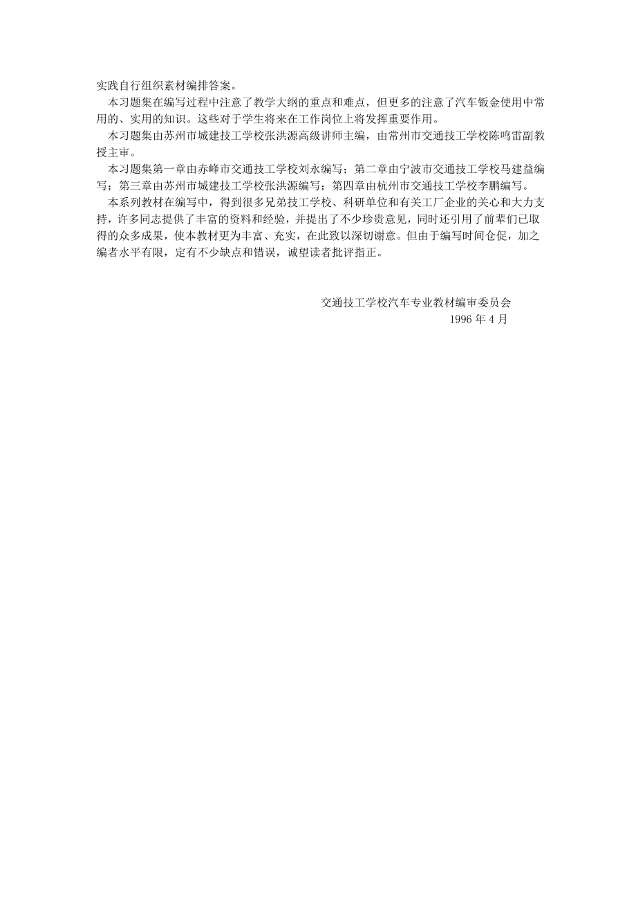 汽车钣金习题集及答案_第4页