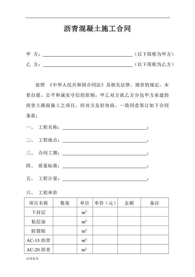 沥青路面施工合同范本