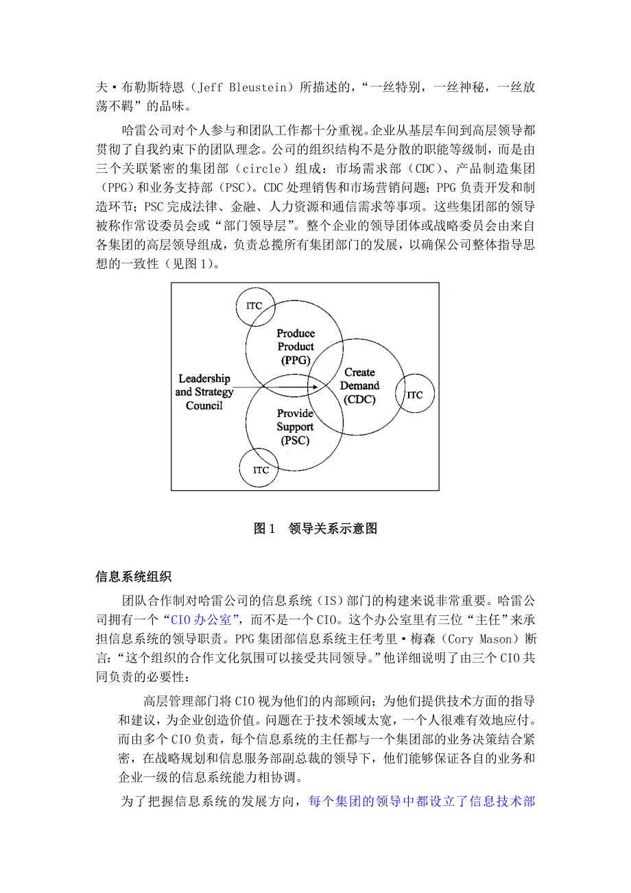 管理信息系统 案例_哈雷摩托集团.doc_第4页