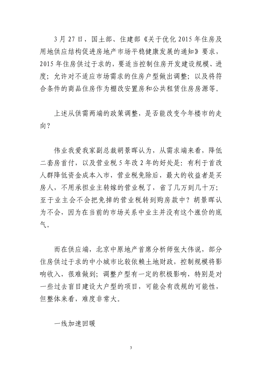 二套房首付四成 满二免营业税.doc_第3页