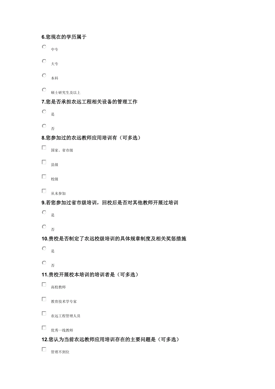 福建省2010年农远教工程省级骨干教师应用 问卷 ： 学科.doc_第2页