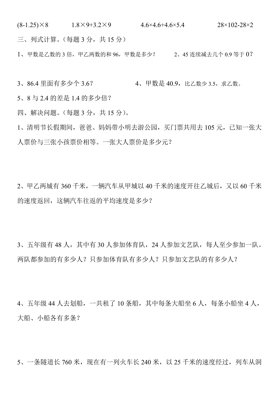 小学五年级数学速算比赛试题_第2页