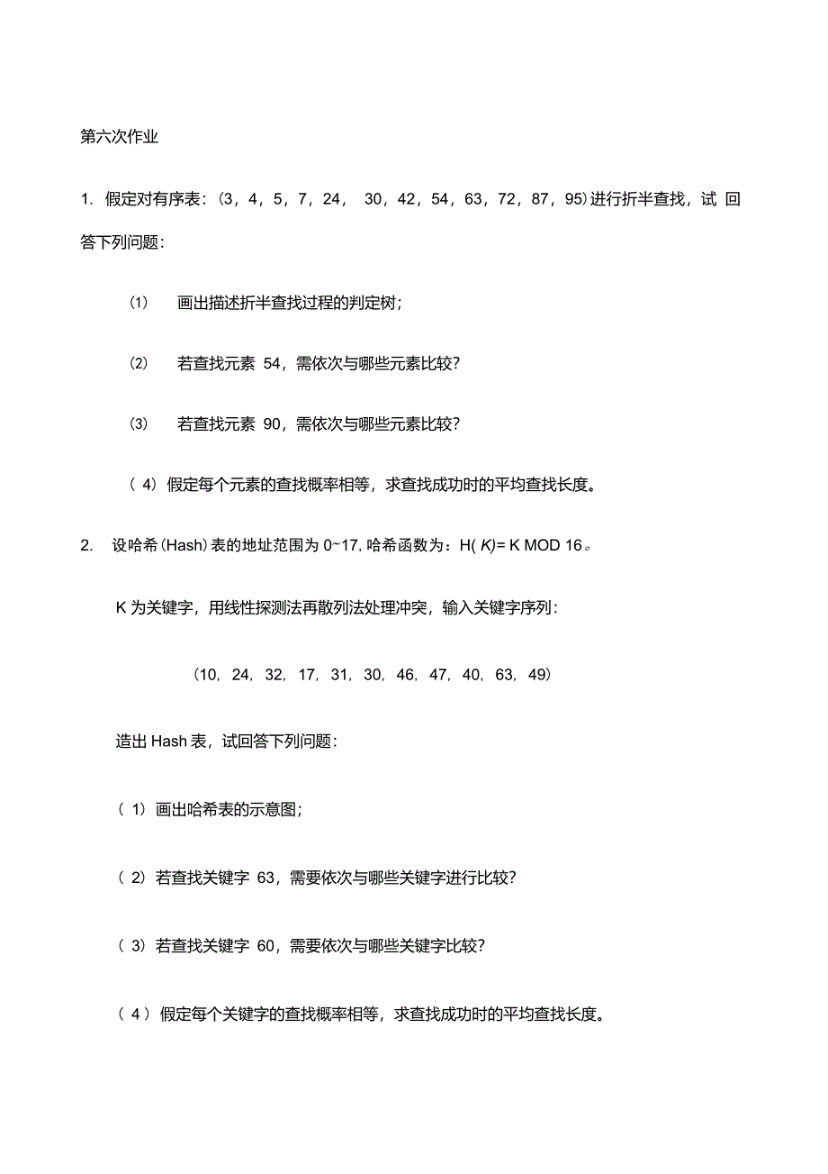 南京工业大学数据结构作业答案作业_第1页