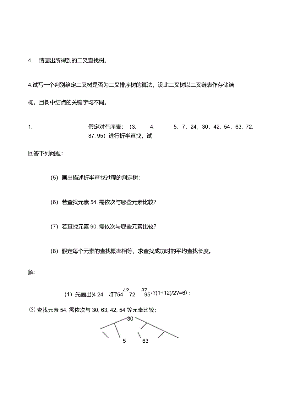 南京工业大学数据结构作业答案作业_第3页