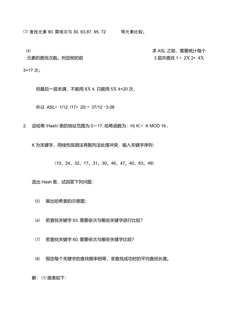 南京工业大学数据结构作业答案作业_第4页