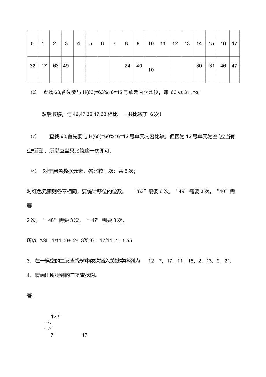 南京工业大学数据结构作业答案作业_第5页