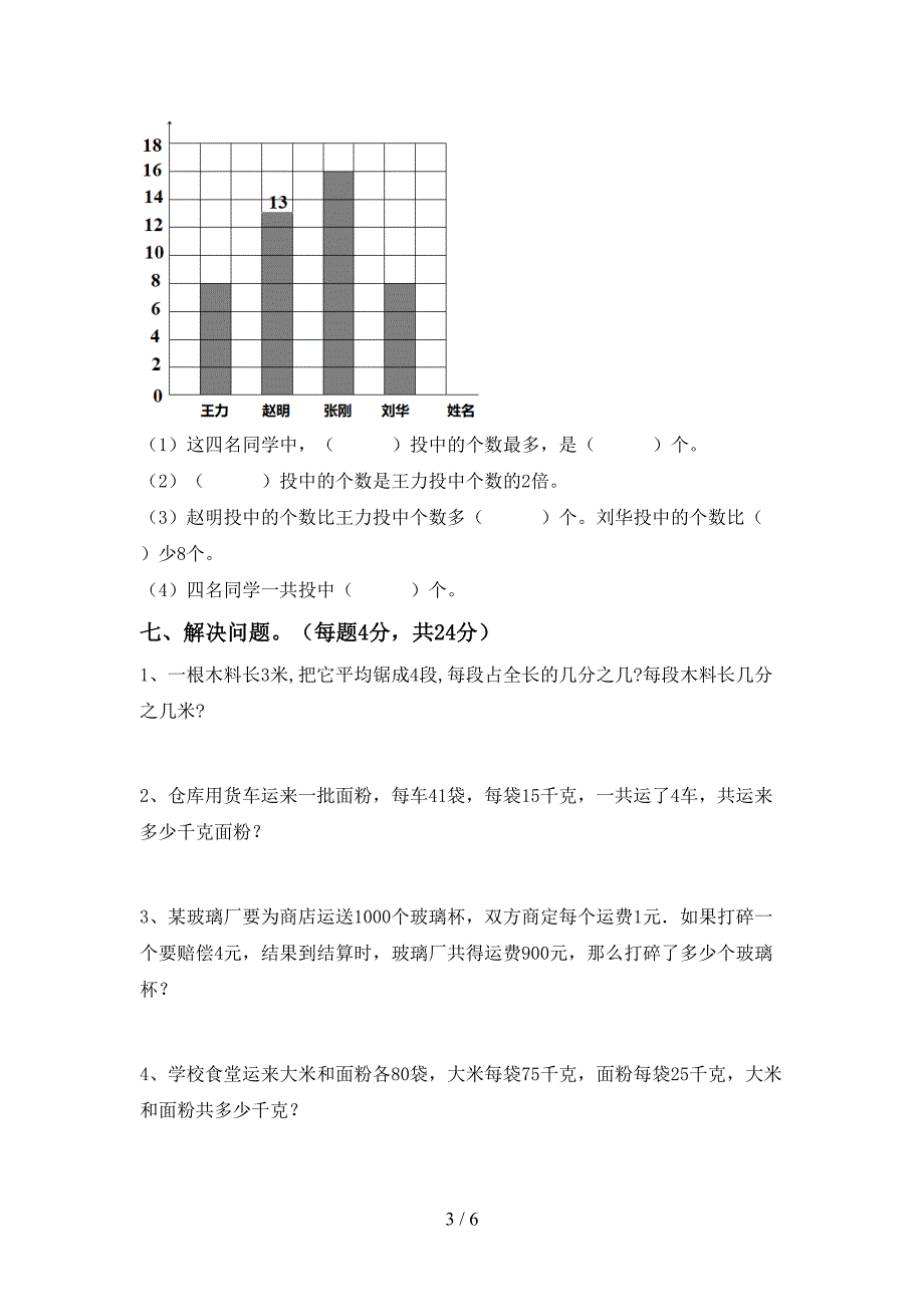 部编版数学四年级下册期末考试题及答案【精编】.doc_第3页